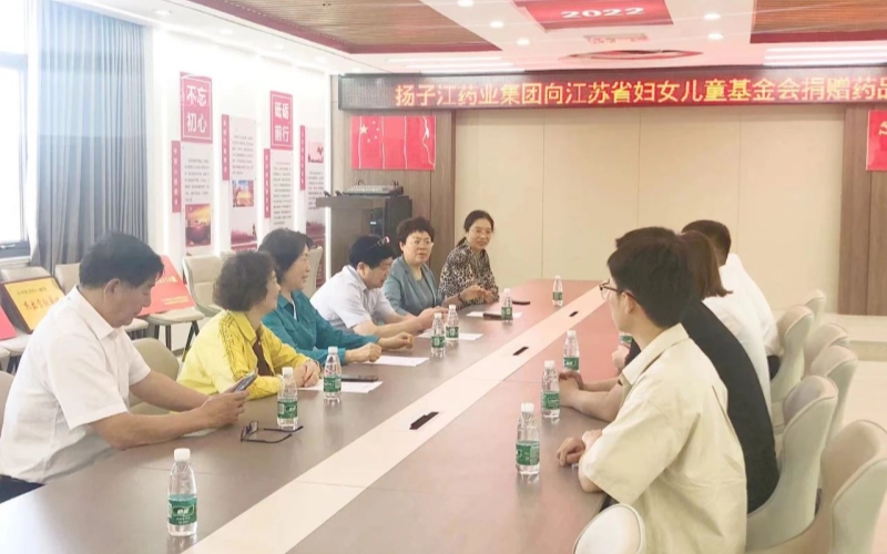 揚子江藥業(yè)集團向省婦兒基金會公益項目捐贈儀式成功舉行
