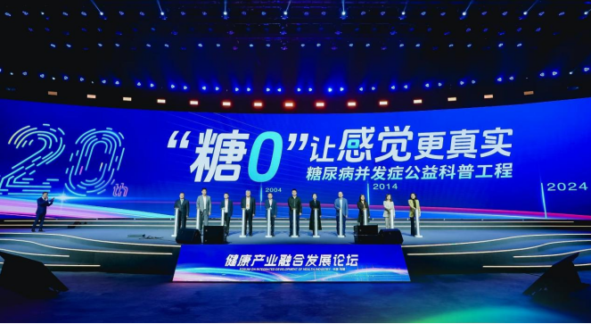 揚(yáng)子江藥業(yè)集團(tuán)攜手糖尿病并發(fā)癥公益科普工程正式啟動