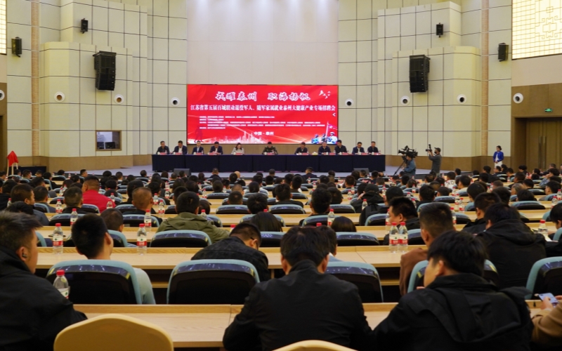 600多名退役軍人齊聚揚子江，探尋轉(zhuǎn)業(yè)新征程