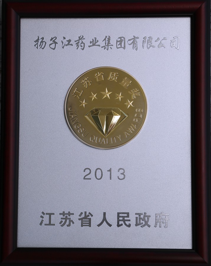 江蘇省質(zhì)量獎(jiǎng)（2013）