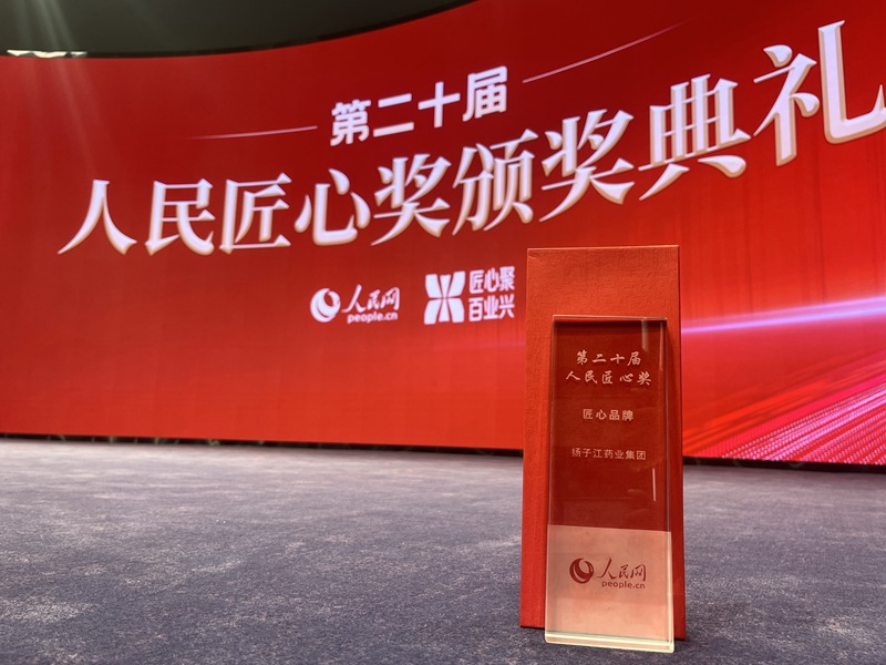 第二十屆人民匠心獎(jiǎng)（2024）