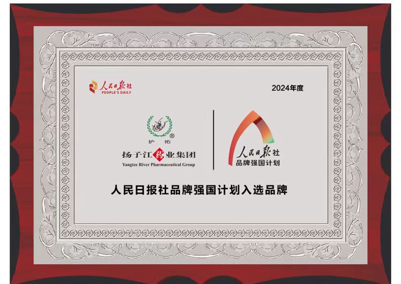 人民日?qǐng)?bào)社品牌強(qiáng)國(guó)計(jì)劃入選品牌(2024)