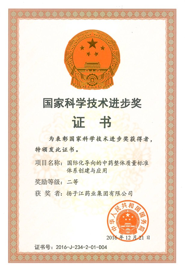 國家科學(xué)技術(shù)進(jìn)步獎(jiǎng)（2016）