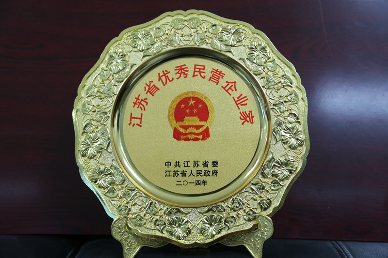 優(yōu)秀民營企業(yè)家（2014）