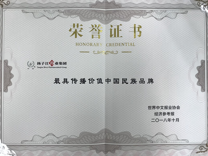 最具傳播價(jià)值中國(guó)民族品牌（2018）