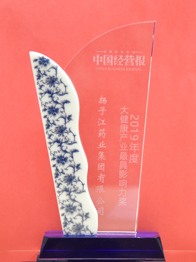 大健康產(chǎn)業(yè)最具影響力獎（2019）