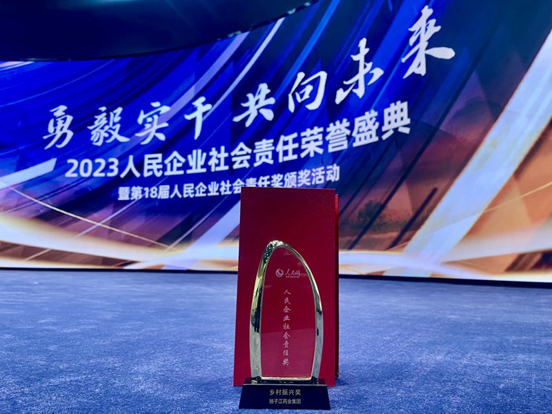 人民企業(yè)社會(huì)責(zé)任獎(jiǎng)（2024）