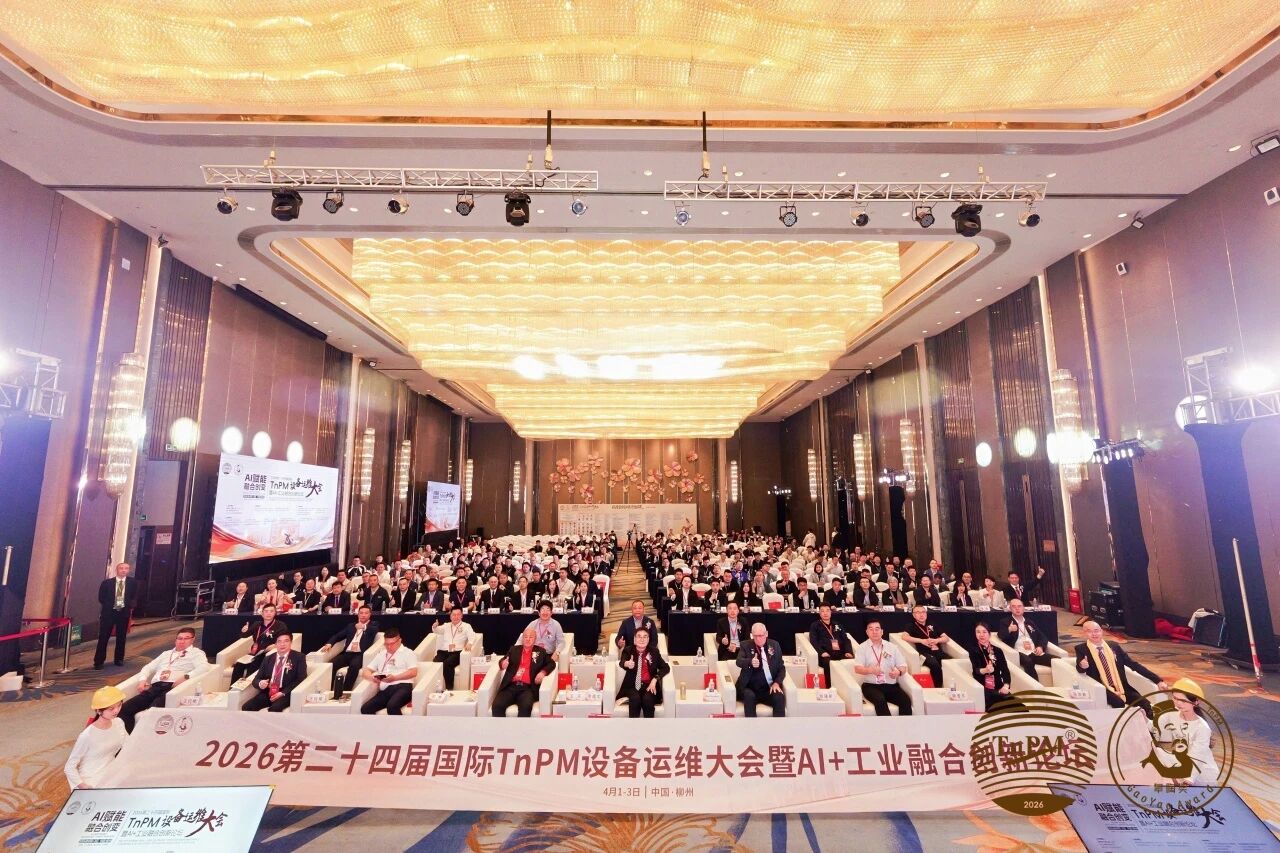 揚(yáng)子江藥業(yè)集團(tuán)在國際TnPM設(shè)備運(yùn)維大會上奪得28項(xiàng)團(tuán)體榮譽(yù)