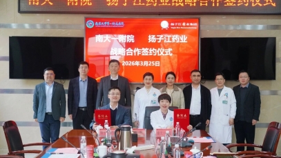揚子江藥業(yè)集團與南昌大學第一附屬醫(yī)院達成戰(zhàn)略合作