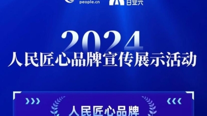 揚(yáng)子江藥業(yè)集團(tuán)榮膺“人民匠心品牌”獎