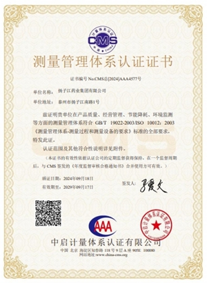 測(cè)量管理體系認(rèn)證證書